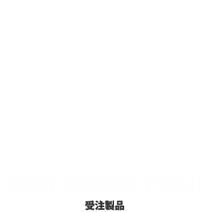 04 受注製品 Order-receiving product